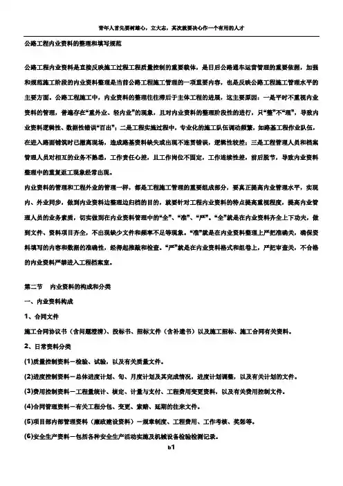 公路工程内业资料的整理和填写规范