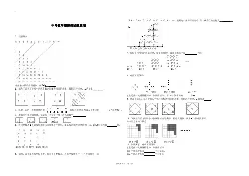 中考数学规律类试题集锦(含答案)