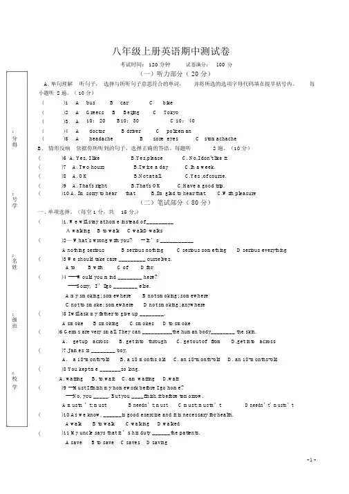 仁爱版八年级上册英语期中测试卷