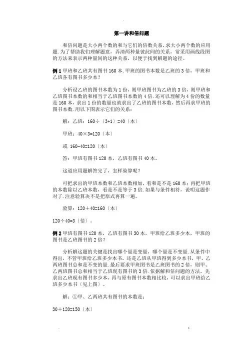 和倍差倍问题和差问题问题讲义及练习答案优质的
