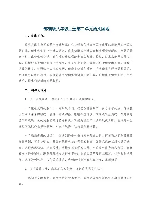 部编版六年级上册第二单元语文园地