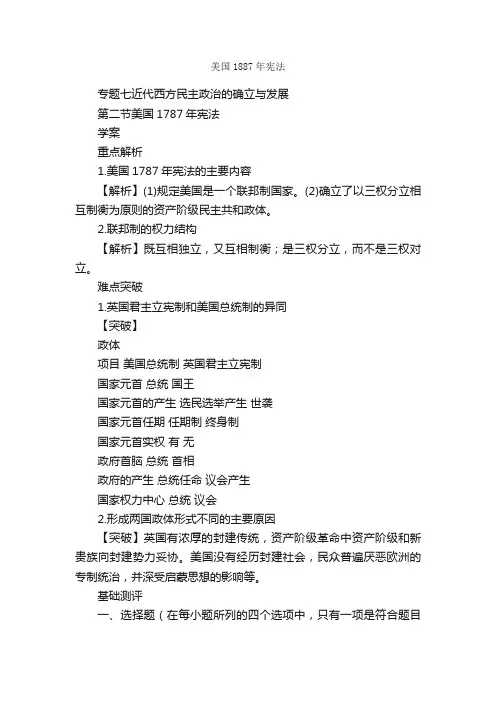 美国1887年宪法
