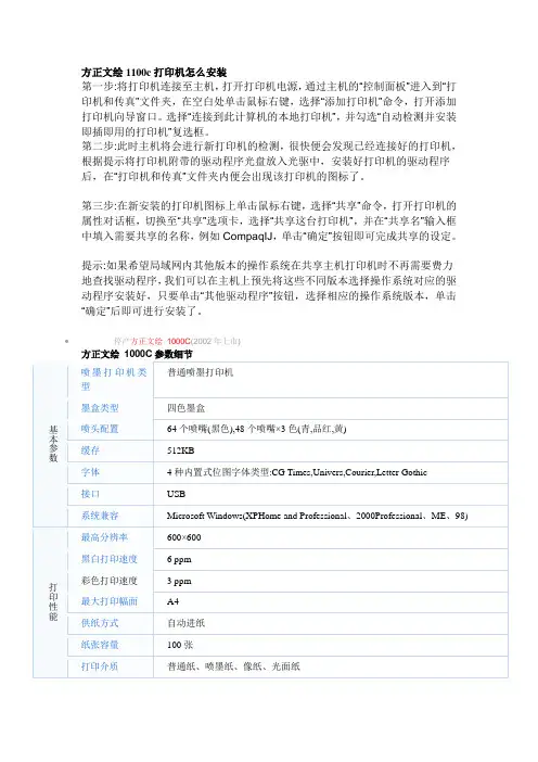 方正文绘1100c打印机怎么安装