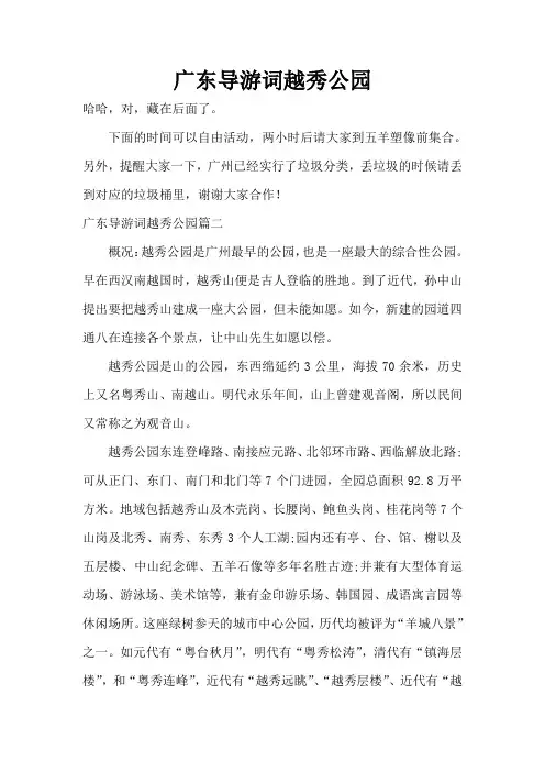 广东导游词越秀公园
