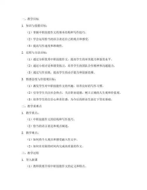 中职技能作文教案设计模板