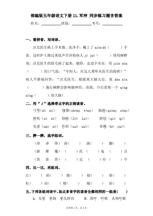 最新部编版小学语文五年级下册 11.军神同步练习题含答案