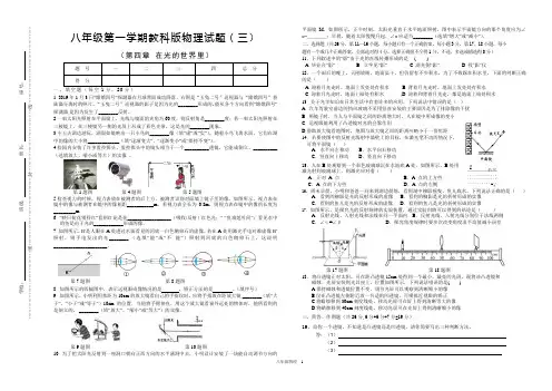 八年级上物理试题(三)第四章 在光的世界里