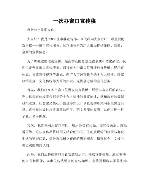 一次办窗口宣传稿