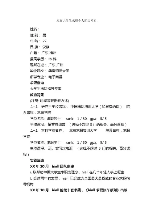 应届大学生求职个人简历模板_个人简历模板