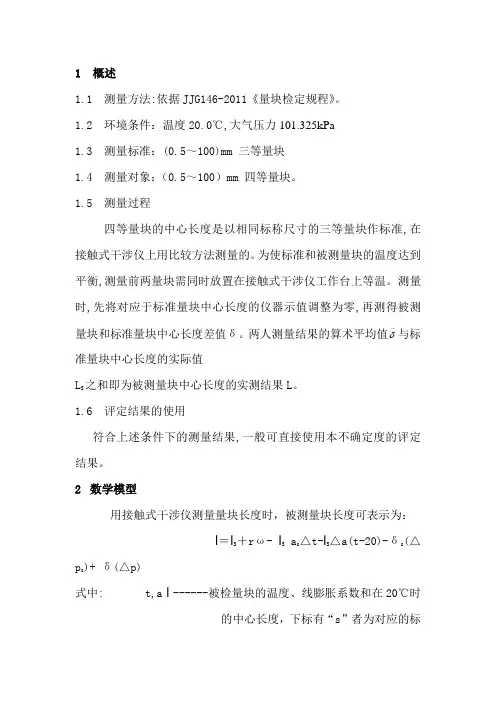 量块不确定度