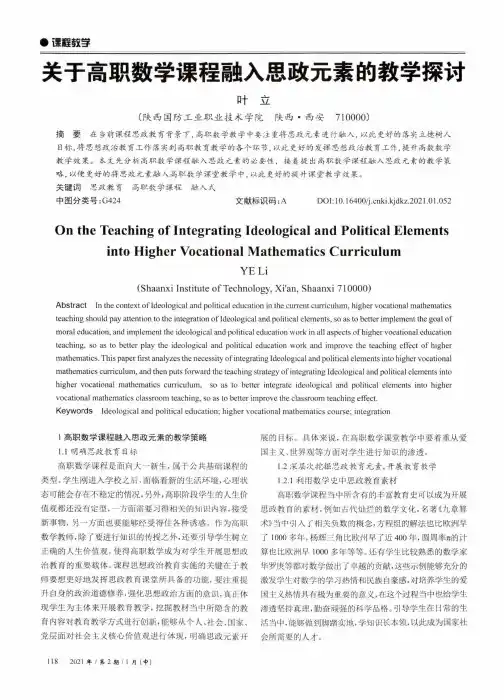 关于高职数学课程融入思政元素的教学探讨