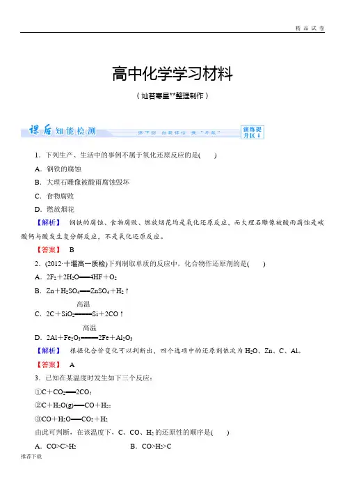 人教版高中化学必修一课时作业：第2章第3节《氧化还原反应》第2课时