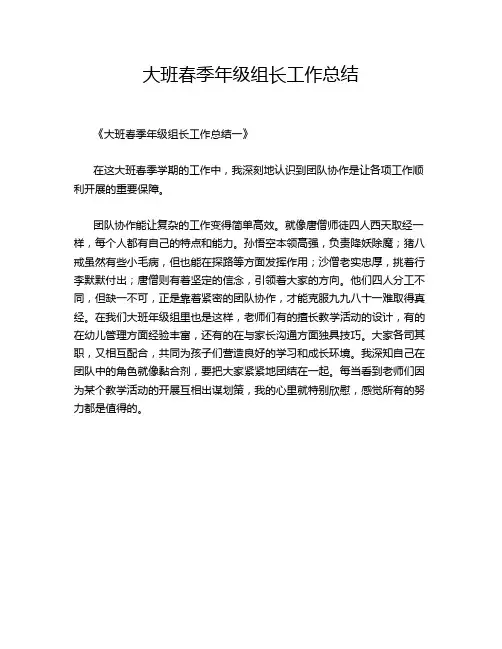 大班春季年级组长工作总结