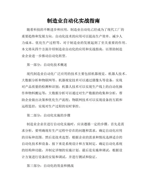 制造业自动化实战指南