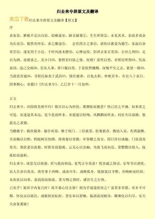 归去来兮辞原文及翻译 2