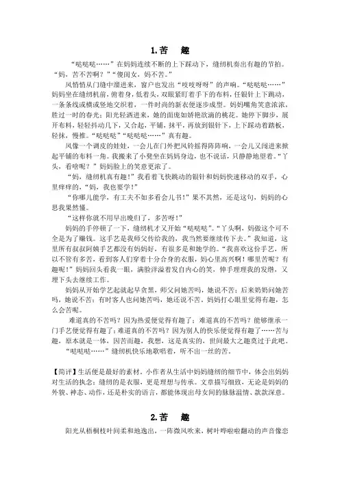 苦趣扬州市2015年中考满分作文