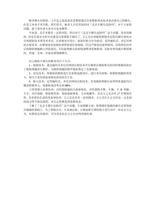 北京王明利博士丰额头危险吗