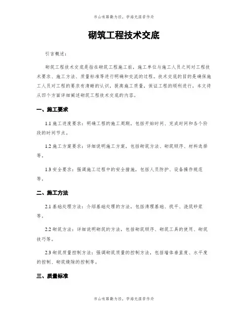 砌筑工程技术交底
