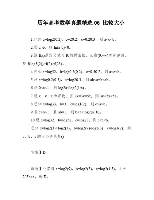 历年高考数学真题精选06 比较大小