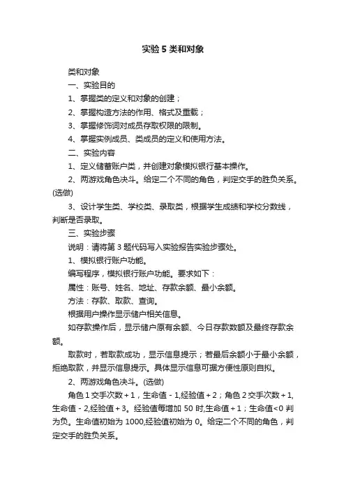 实验5类和对象