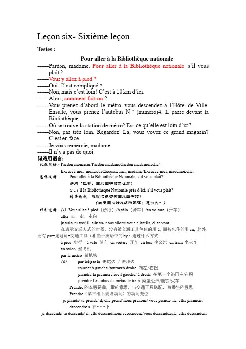 大学法语简明教程(薛建成_主编)详细笔记Lecon_6Lecon_9