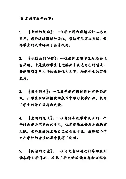 教学教育叙事精选10篇