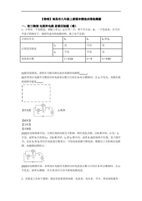 【物理】南昌市九年级上册期末精选试卷检测题