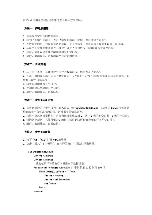 在Excel中删除空白行