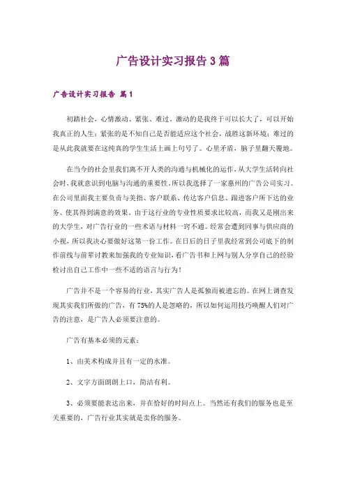 2024年广告设计实习报告3篇
