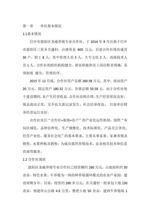 合作社简介基本资料