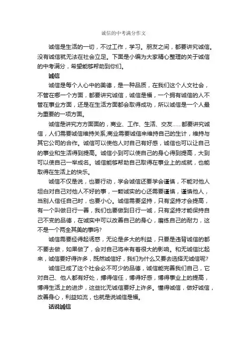 诚信的中考满分作文_作文3000字_诚信作文_