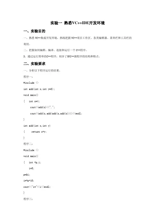 面向对象程序设计c实验指导书