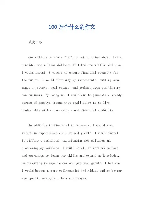 100万个什么的作文