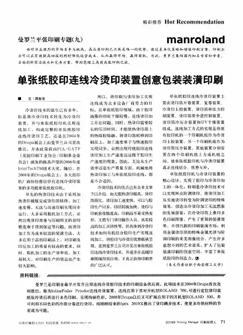 单张纸胶印连线冷烫印装置创意包装装潢印刷
