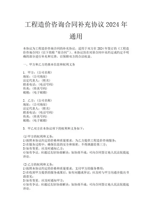 工程造价咨询合同补充协议2024年通用