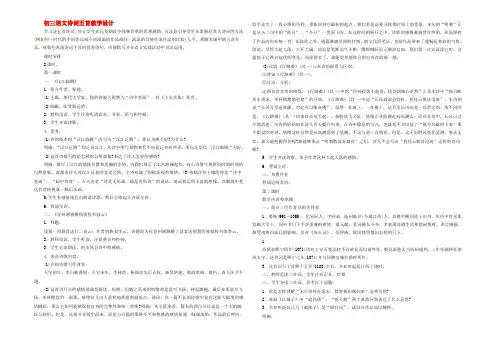 初三语文诗词五首教学设计 教案
