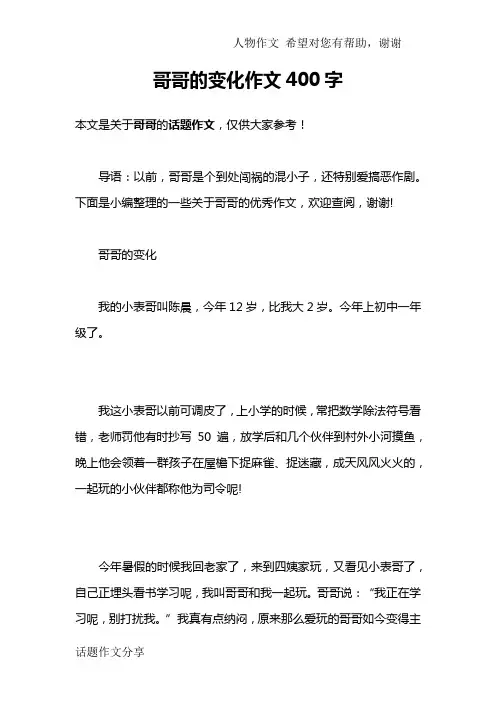 哥哥的变化作文400字