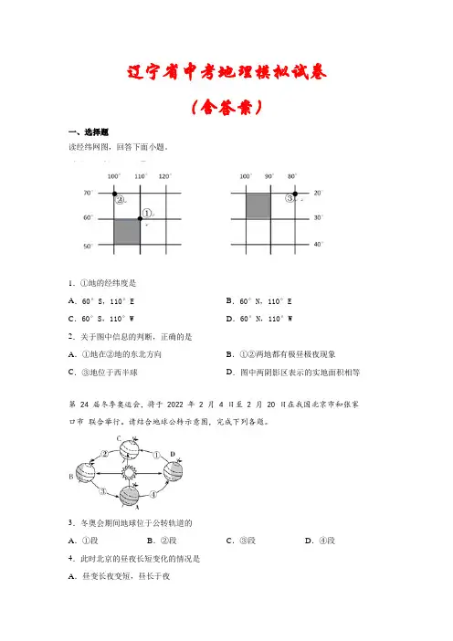 【最新】辽宁省中考地理模拟试卷(含答案)