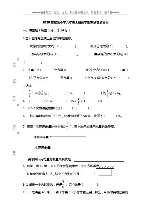 2020苏教版小学六年级上册数学期末测试题及答案