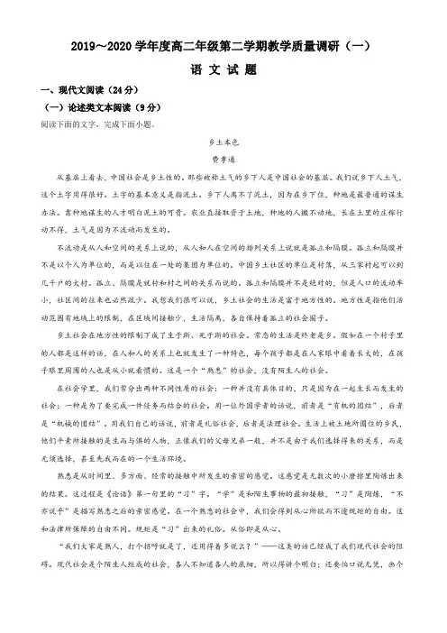 江苏省南通市如皋中学2019～2020学年高二下学期教学质量调研语文试题
