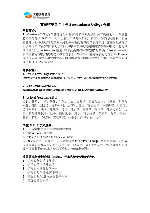 英国留学公立中学Brockenhurst College介绍