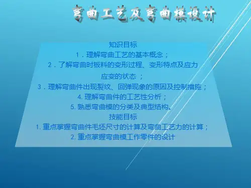 冲压工艺与模具设计第3章PPT课件