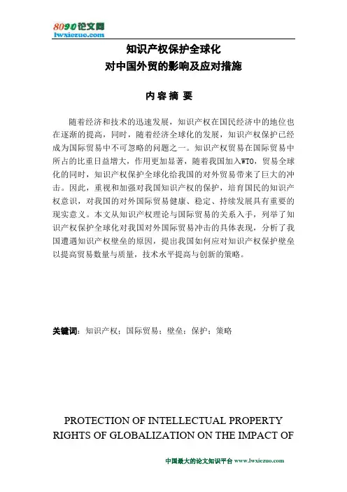 知识产权保护全球化对中国外贸的影响及应对措施