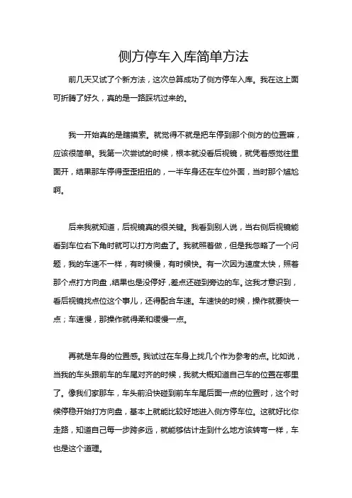 侧方停车入库简单方法