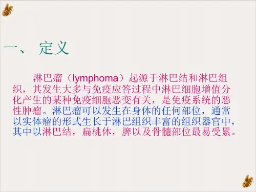 淋巴瘤的护理查房PPT课件