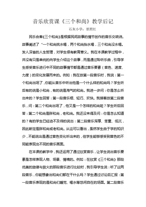 音乐欣赏课教学后记 景照红