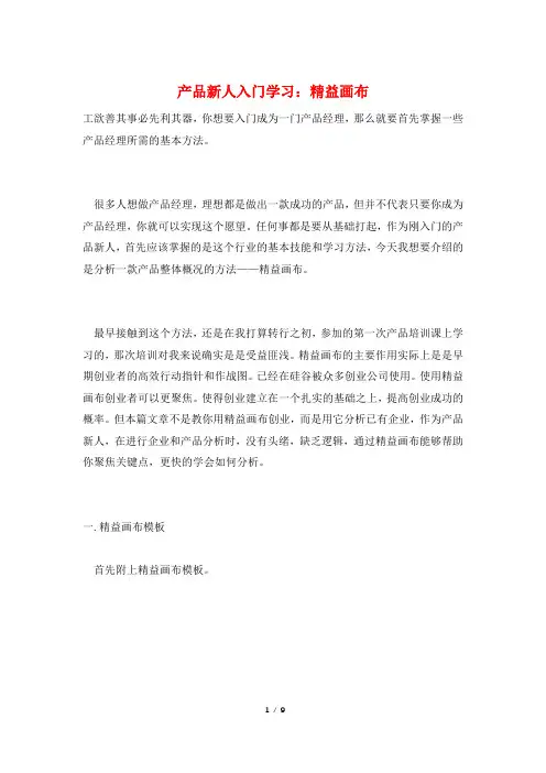 产品新人入门学习：精益画布