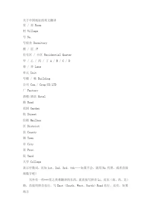 关于中国地址的英文翻译