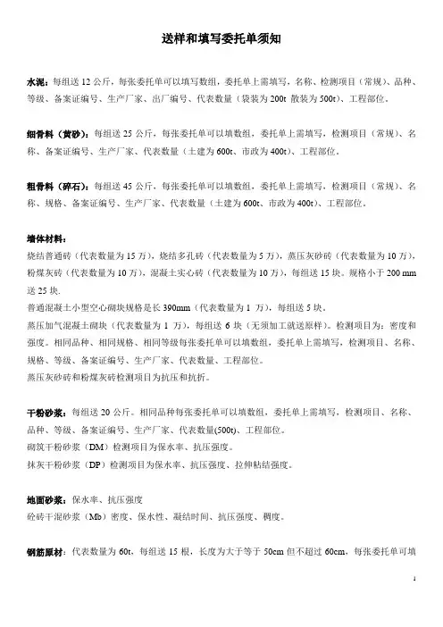 送样和填写委托单须知