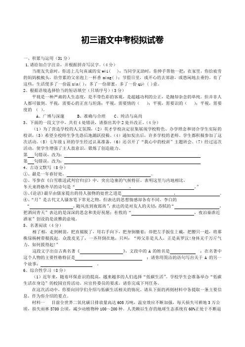 2013年中考语文模拟试卷及答案十
